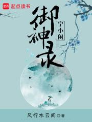 宁小闲御神录甜蜜礼物