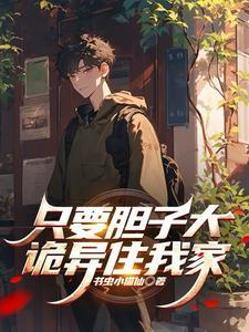 只要胆子大天天都放假表情包
