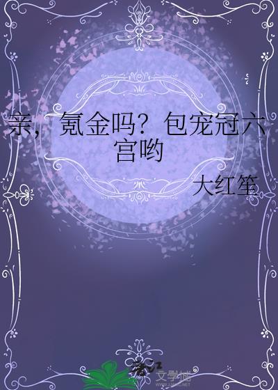 宠冠六宫出自哪里