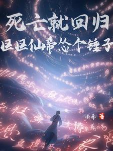 莫凡莫悦微笔趣阁无弹窗