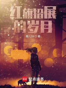 红旗招展人山人海是哪个小品