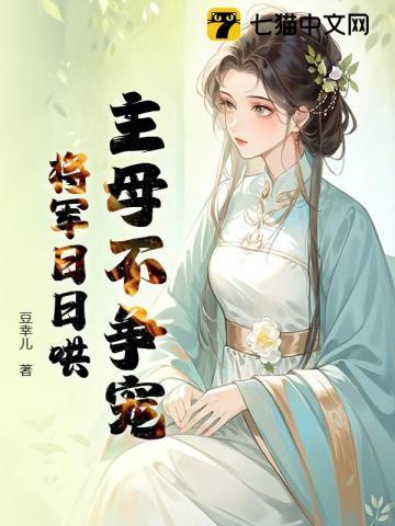 主母不当家