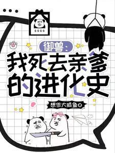 御兽推荐