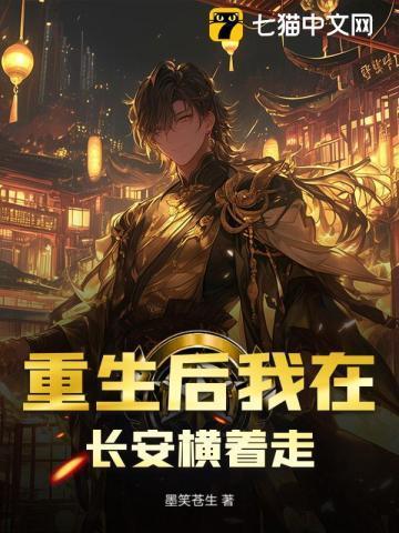 重生后我在学校横着走