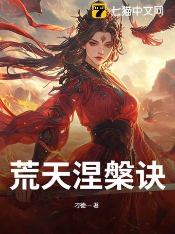 涅槃吞天决