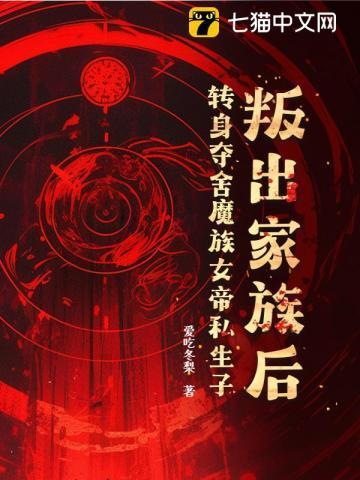 魔族女帝被擒
