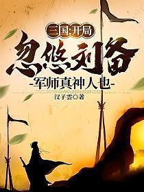 军师真神人也TXT