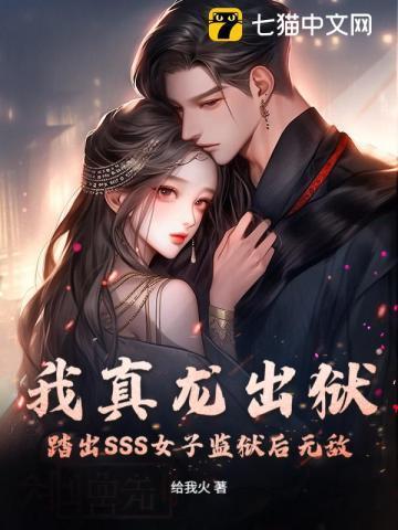 真龙出狱全集