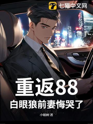 重返19888