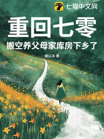 重回七零养大佬免费阅读