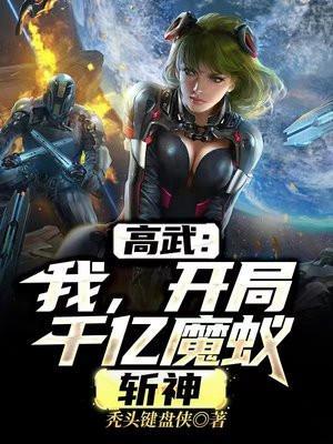 高武我