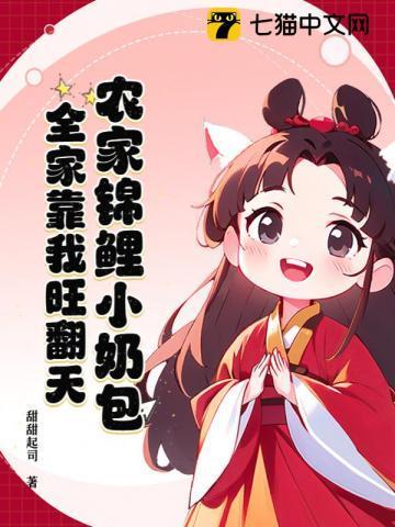 农家锦鲤妹免费阅读全文
