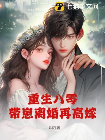 八零离婚穿书