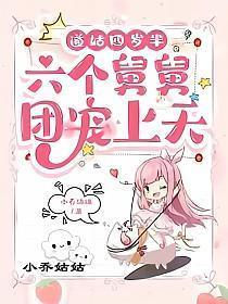 道姑四岁半
