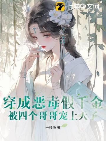 穿成恶毒假帝姬[穿书