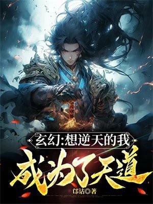 我要逆天了什么意思