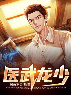 医武龙尊免费阅读