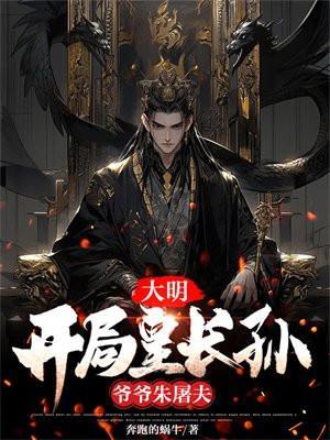 爷爷朱屠夫TXT