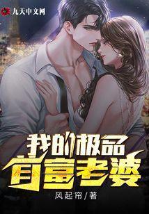 我的极品首富老婆罗修林议月免费阅读