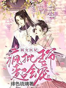 王爷悠着点