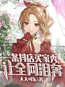 让全网泪奔