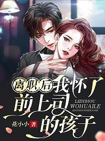 离职后发现怀孕