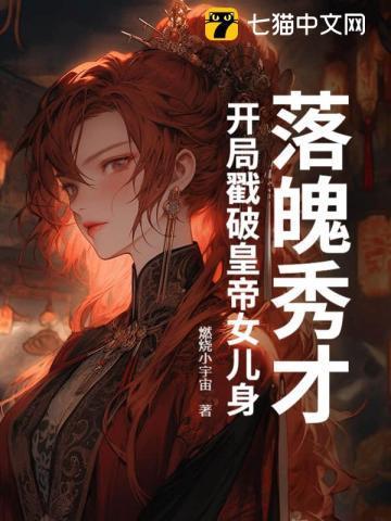 落魄秀才txt