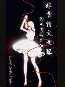 女配文不是1v1
