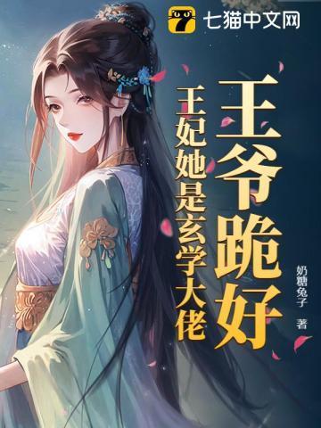 王爷跪下求王妃原谅
