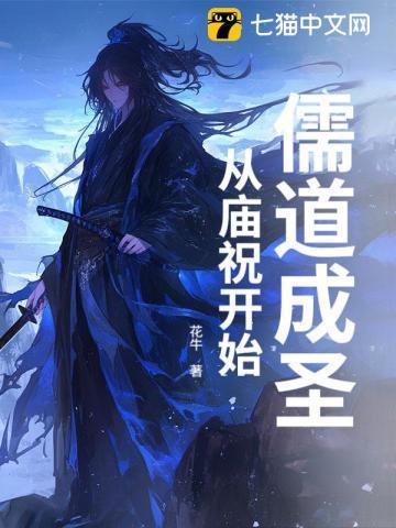 儒道成神