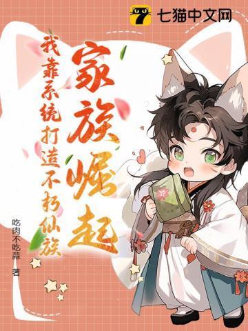 家族系统修仙