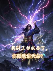 拉着道祖搞事业87