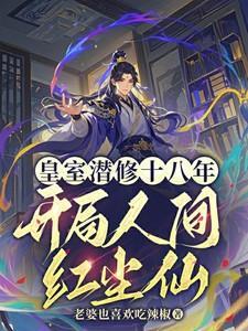 皇室潜修二十