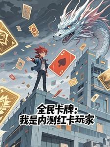 全民卡牌时代