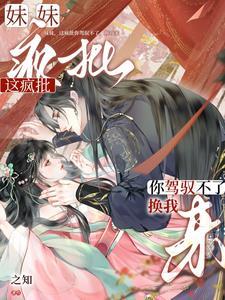 主角姜翡裴泾赵兴邦妹妹这疯批你驾驭不了换我来