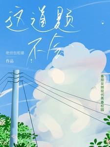 这道题我不会