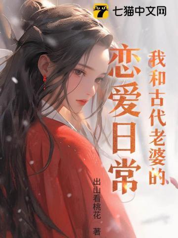 我的古代妻子