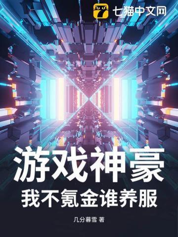 游戏神豪排行榜前十名