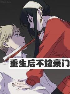 重生不嫁豪门樱雨飘零