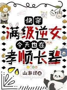 快穿满级反派
