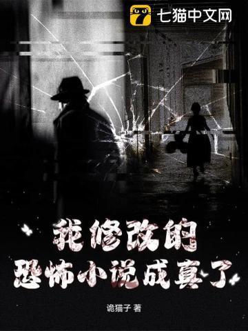 恐怖改编