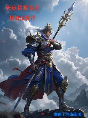 杨戬和天庭