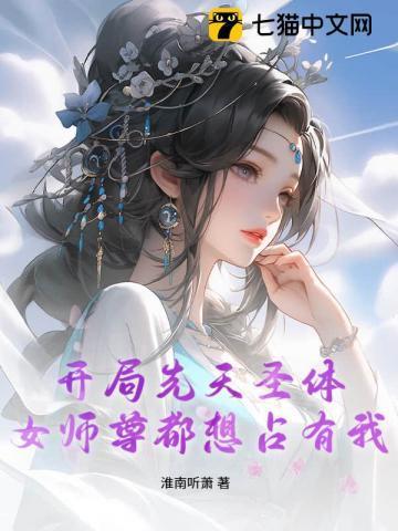 开局先天圣道体
