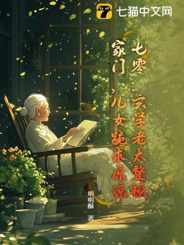 七零玄学大师总想离婚