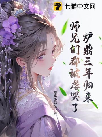 炉鼎短篇