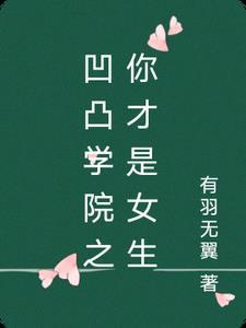 凹凸学院资料