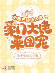 小哑巴全文免费阅读