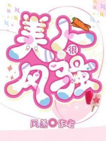 美人妩媚风人鬼打一生肖