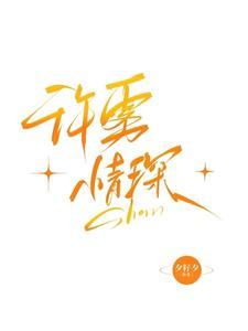 许琛