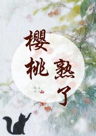 微养成)_锦瑟